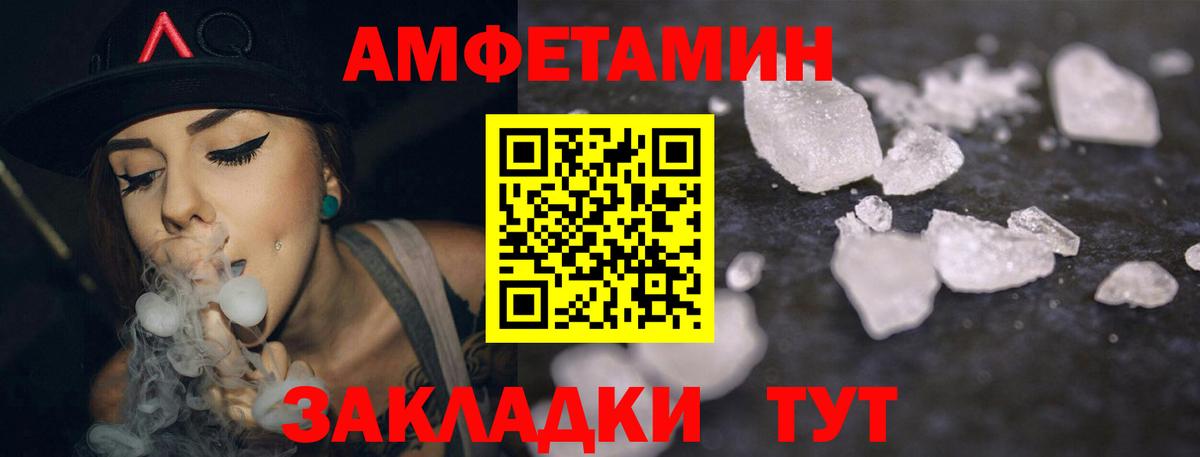Амфетамин Розовый Павлово