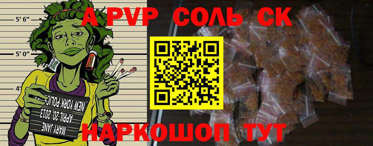 APVP Соль  APVP Соль  магазин  наркотиков  A-PVP СК  Павлово  Вход с VPN 