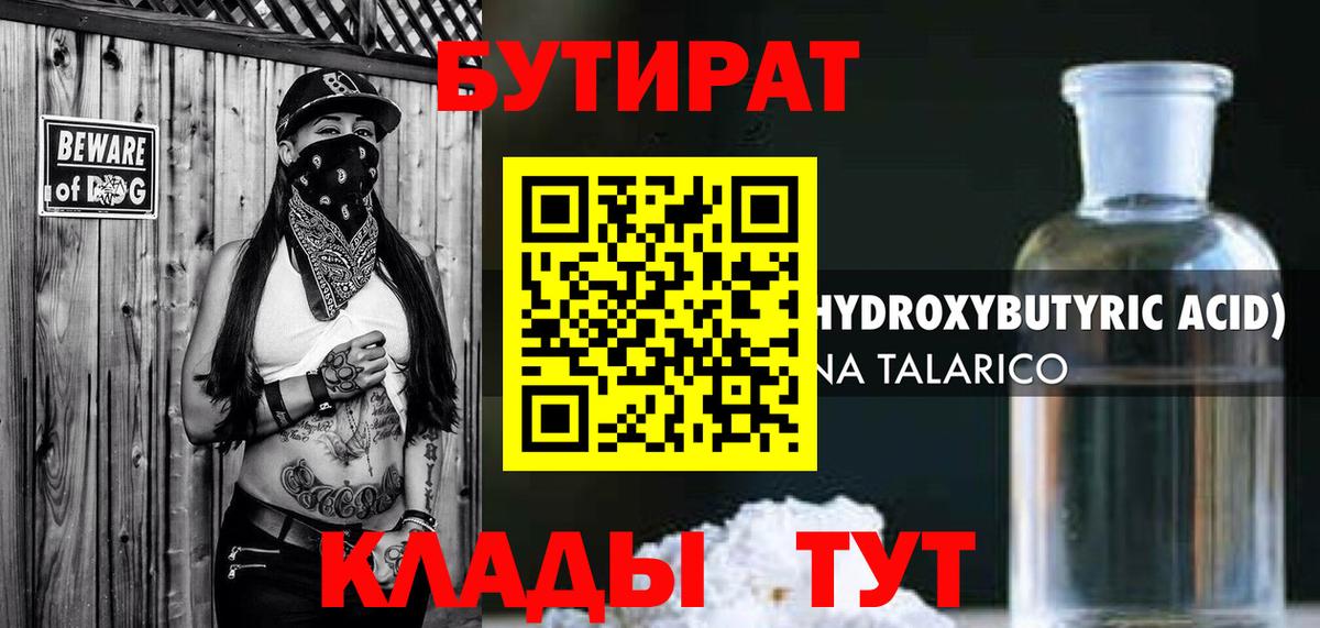 Бутират 99% Павлово