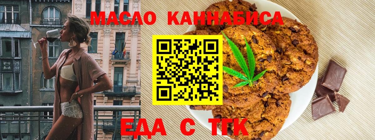 Павлово  Печенье с ТГК конопля  Вход с VPN 
