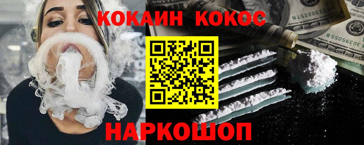 Cocaine FishScale Павлово