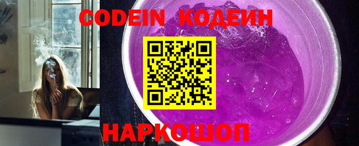 Кодеиновый сироп Lean Purple Drank  сколько стоит  Вход с VPN  Павлово  Кодеиновый сироп Lean напиток Lean (лин) 