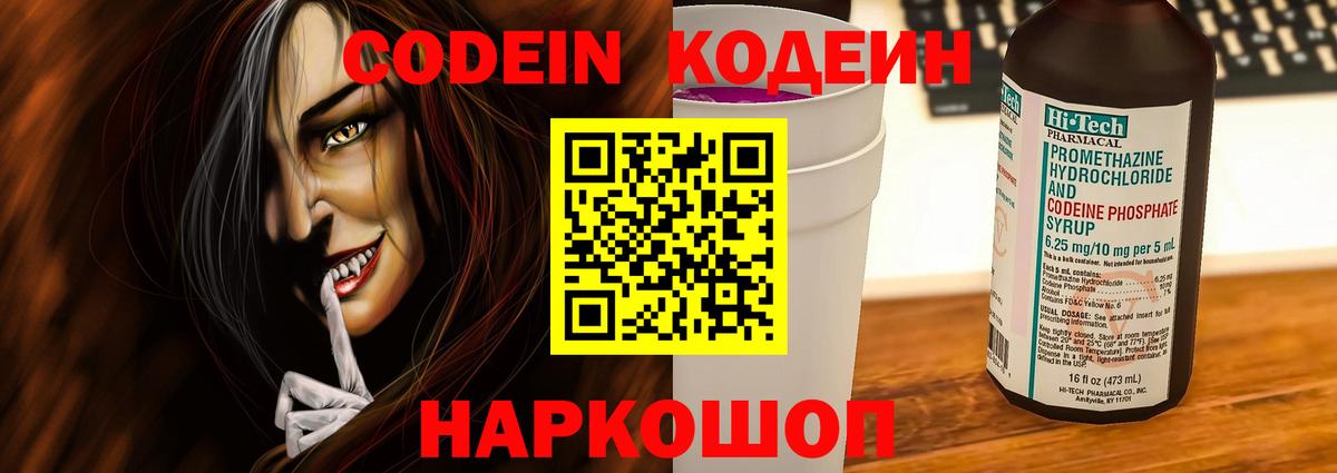 Кодеин напиток Lean (лин) Павлово