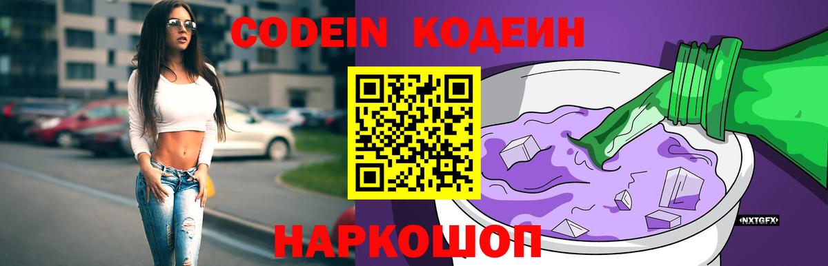 Кодеиновый сироп Lean Purple Drank Павлово