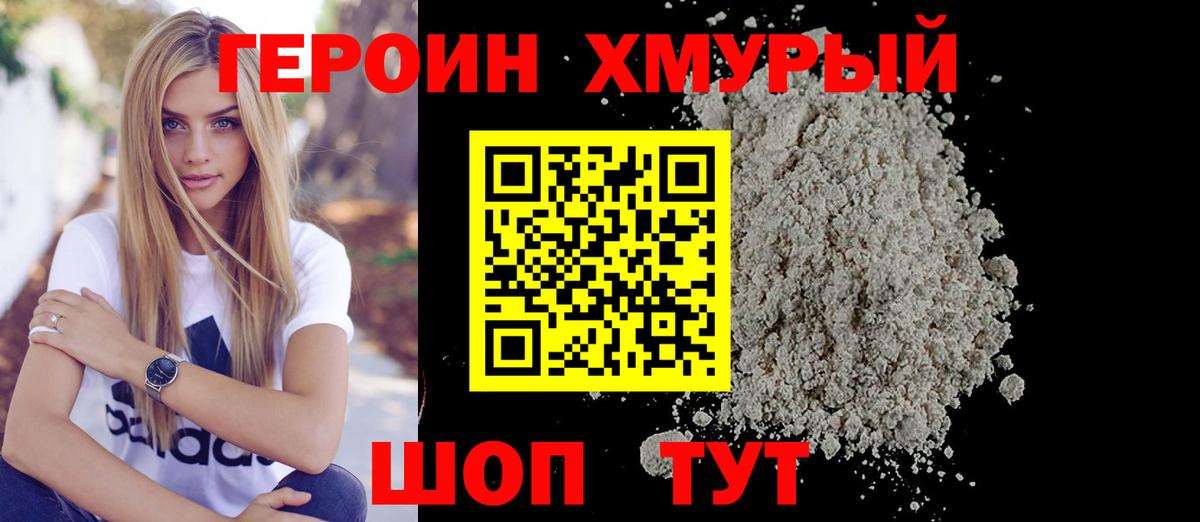 ГЕРОИН гречка Павлово