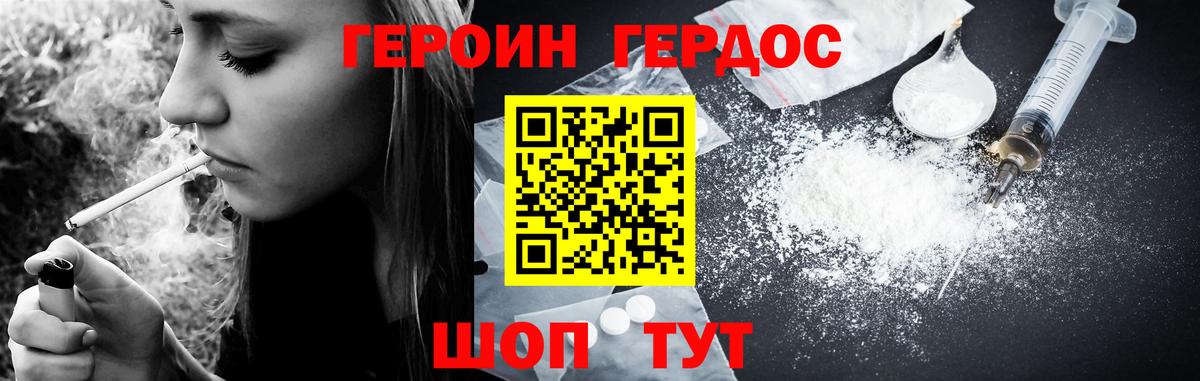 ГЕРОИН VHQ Павлово
