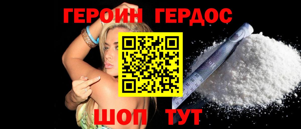 Павлово  ГЕРОИН хмурый  Вход с VPN 
