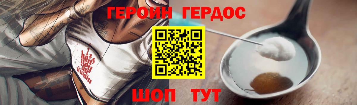 Героин Heroin  Вход с VPN  Павлово 