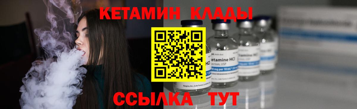Кетамин ketamine    зеркало  Павлово  Вход с VPN 