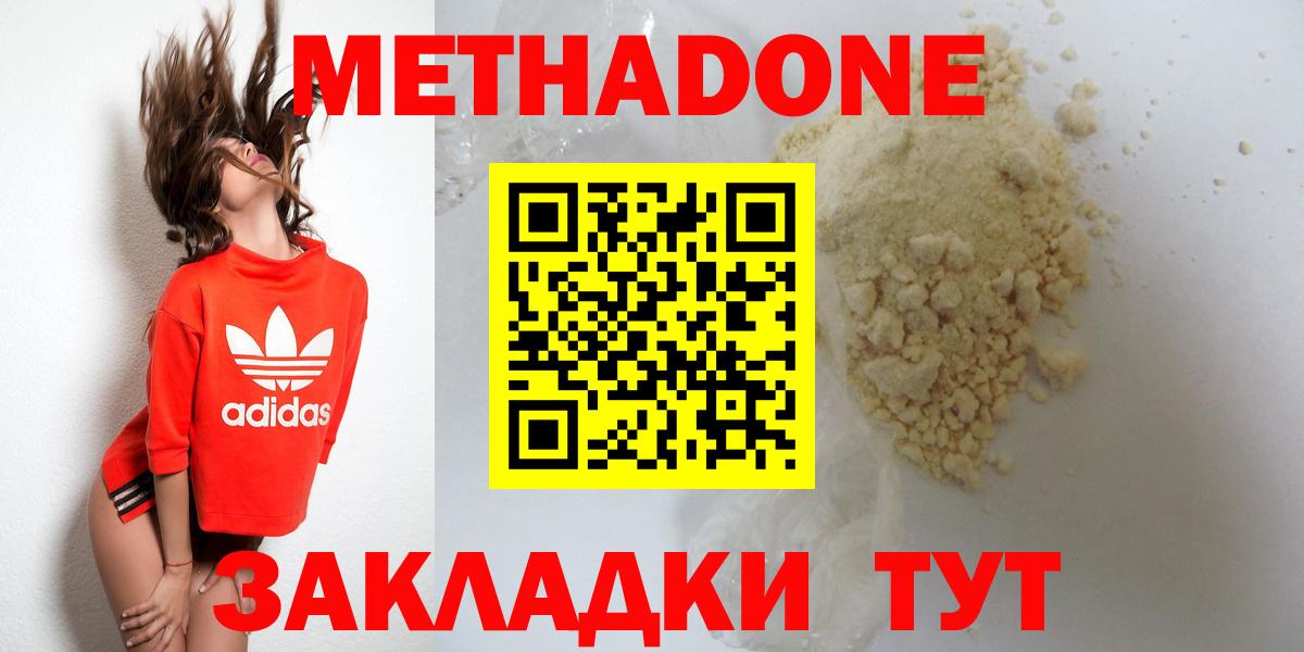 МЕТАДОН кристалл Павлово