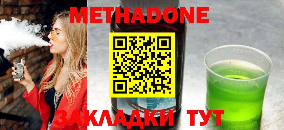 МЕТАДОН VHQ  Вход с VPN  Метадон мёд  Павлово 